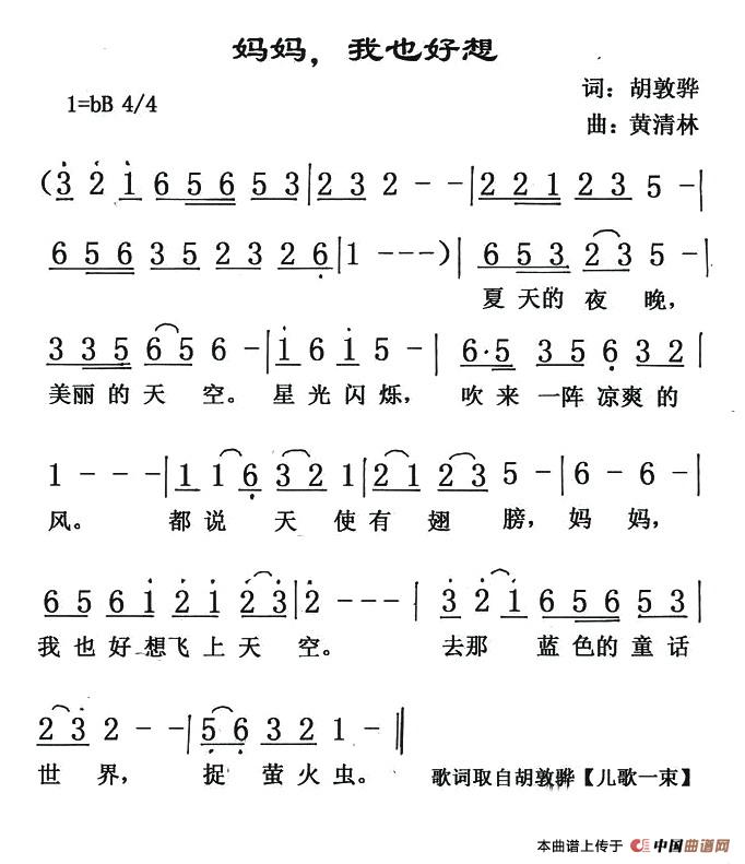 妈妈，我也好想(七字歌谱)1