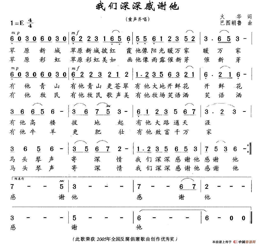 我们深深感谢他(七字歌谱)1
