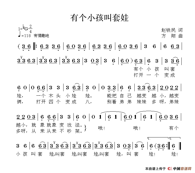 有个小孩叫套娃(七字歌谱)1