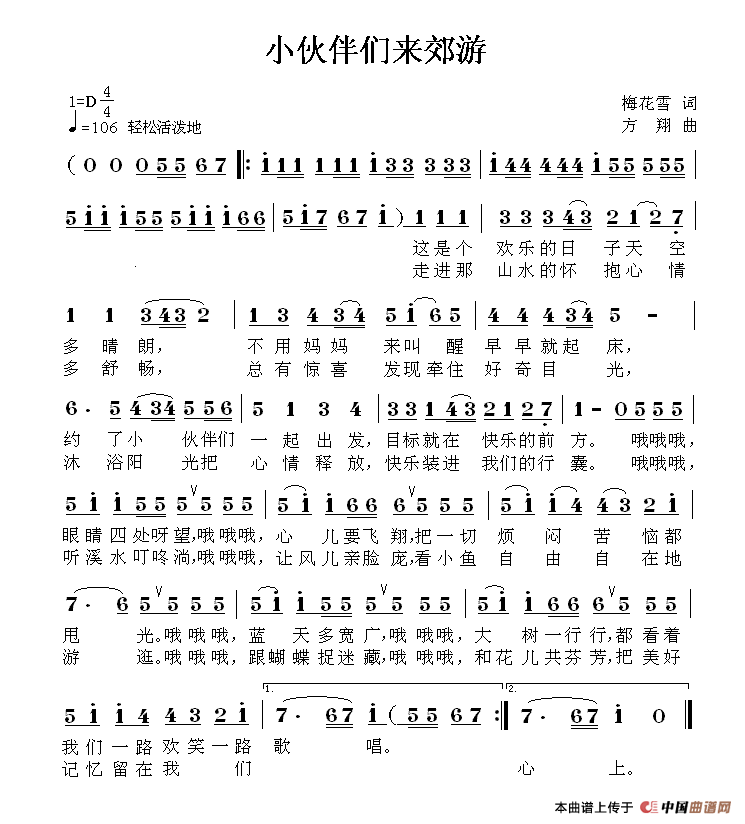 小伙伴们来郊游(七字歌谱)1