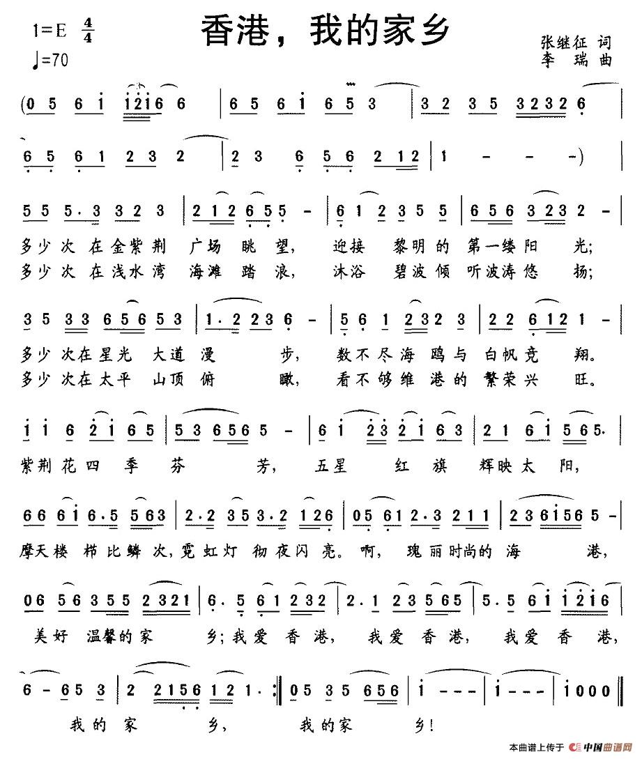 香港，我的家乡(七字歌谱)1