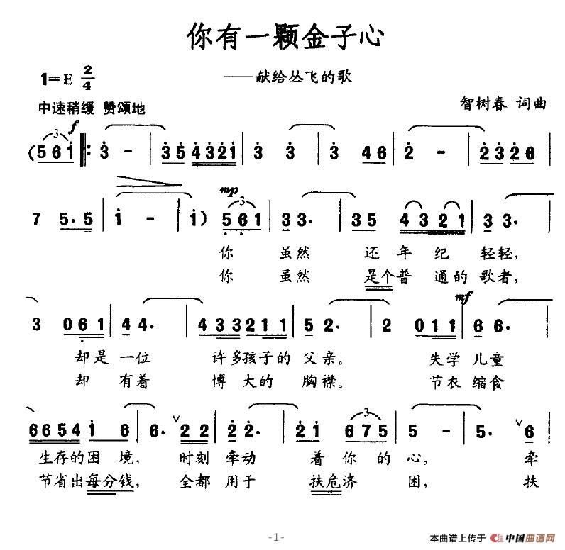 你有一颗金子心(七字歌谱)1