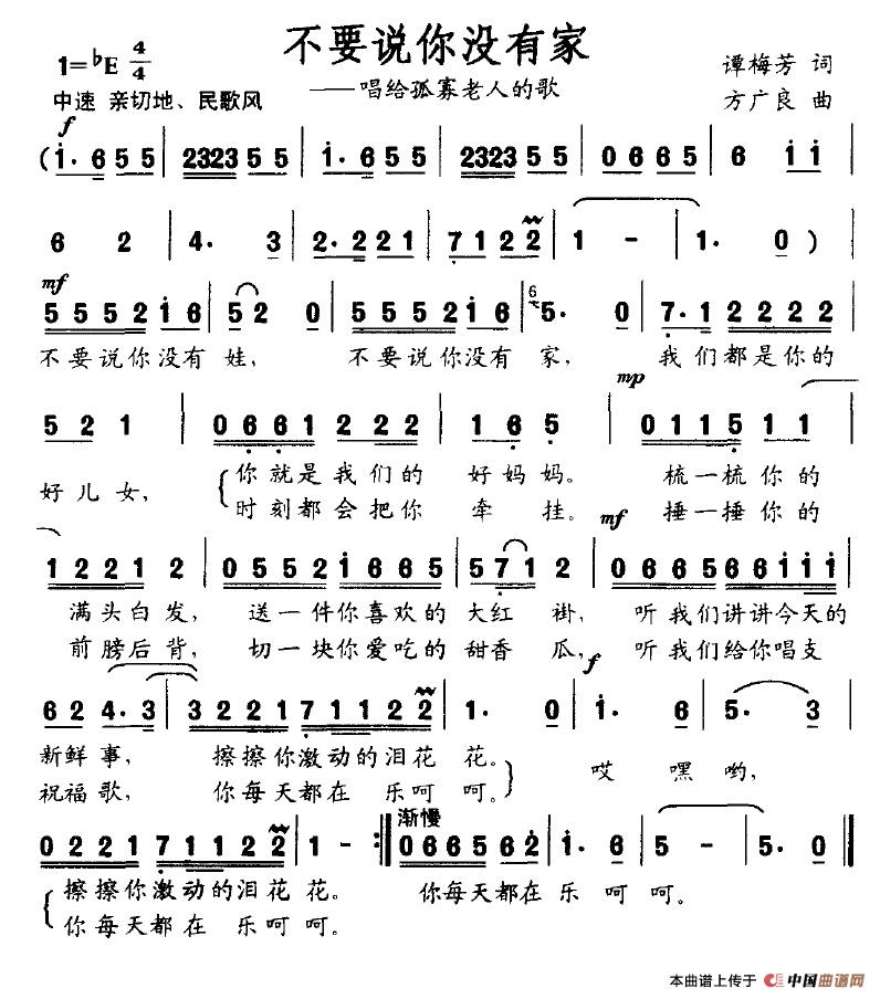 不要说你没有家(七字歌谱)1