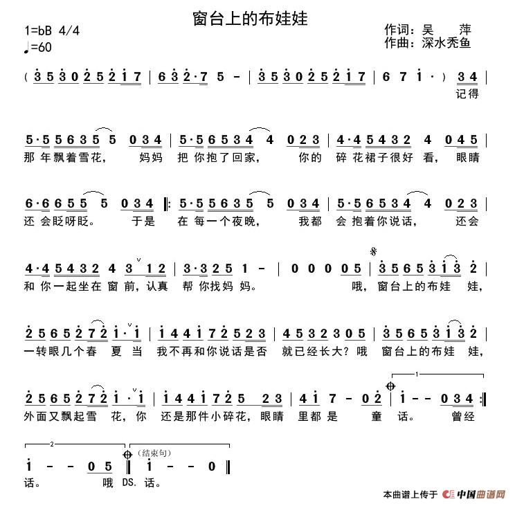 窗台上的布娃娃(七字歌谱)1