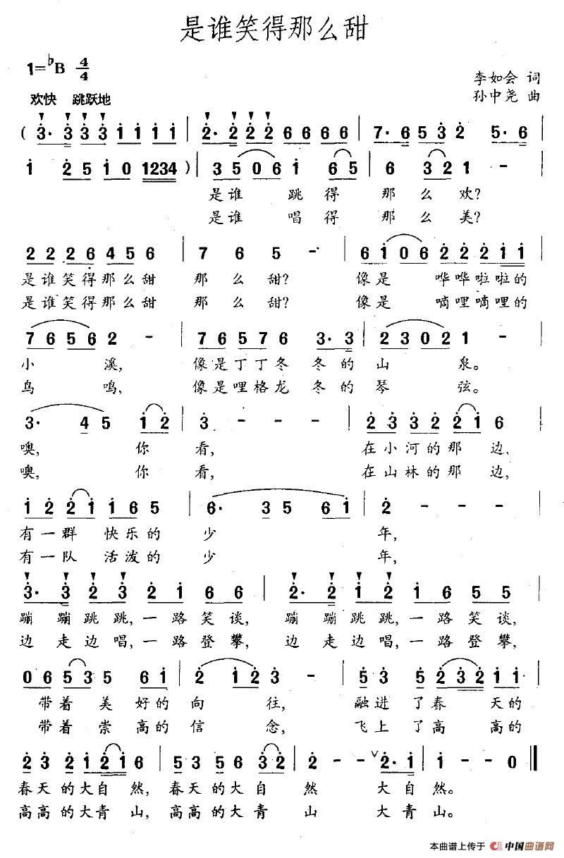 是谁笑得那么甜(七字歌谱)1