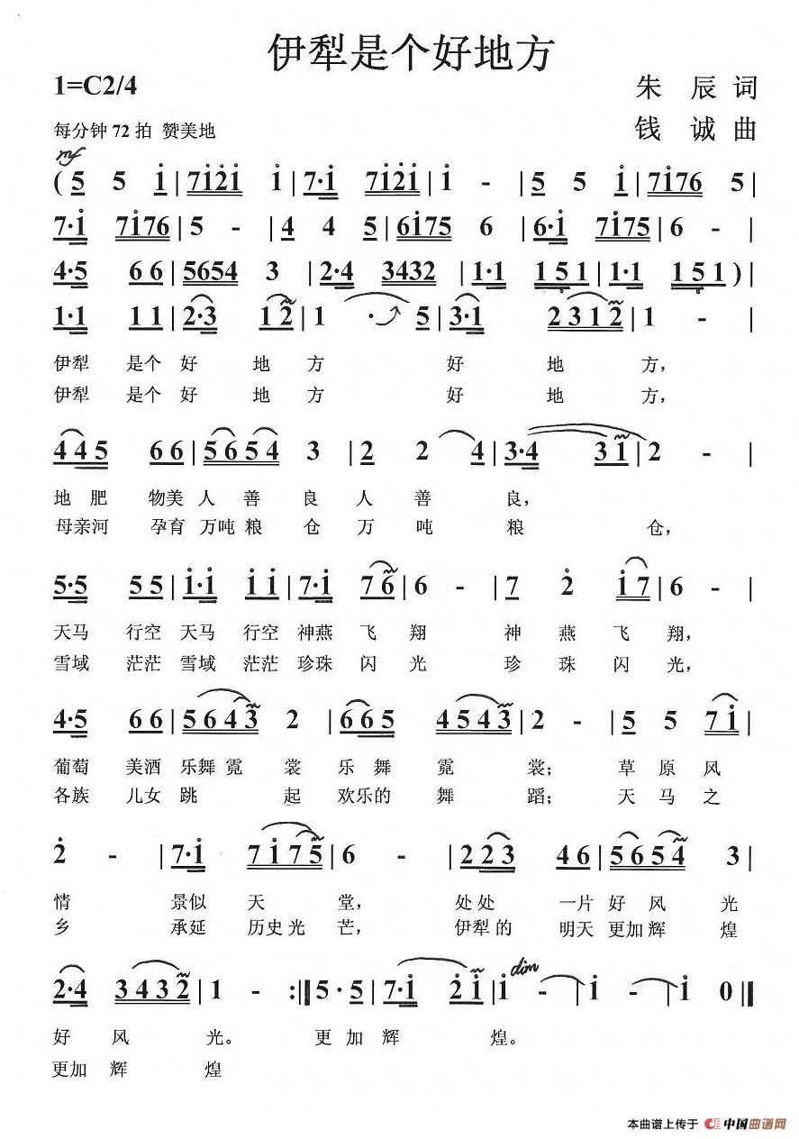 伊犁是个好地方(七字歌谱)1