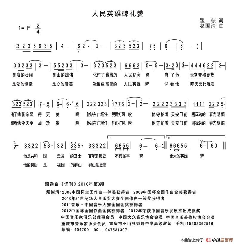 人民英雄碑礼赞(七字歌谱)1