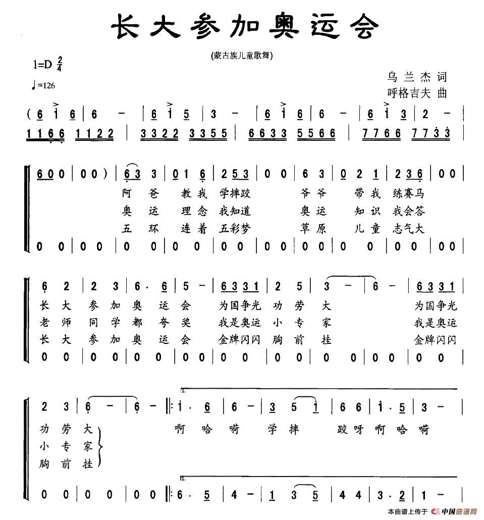 长大参加奥运会(七字歌谱)1