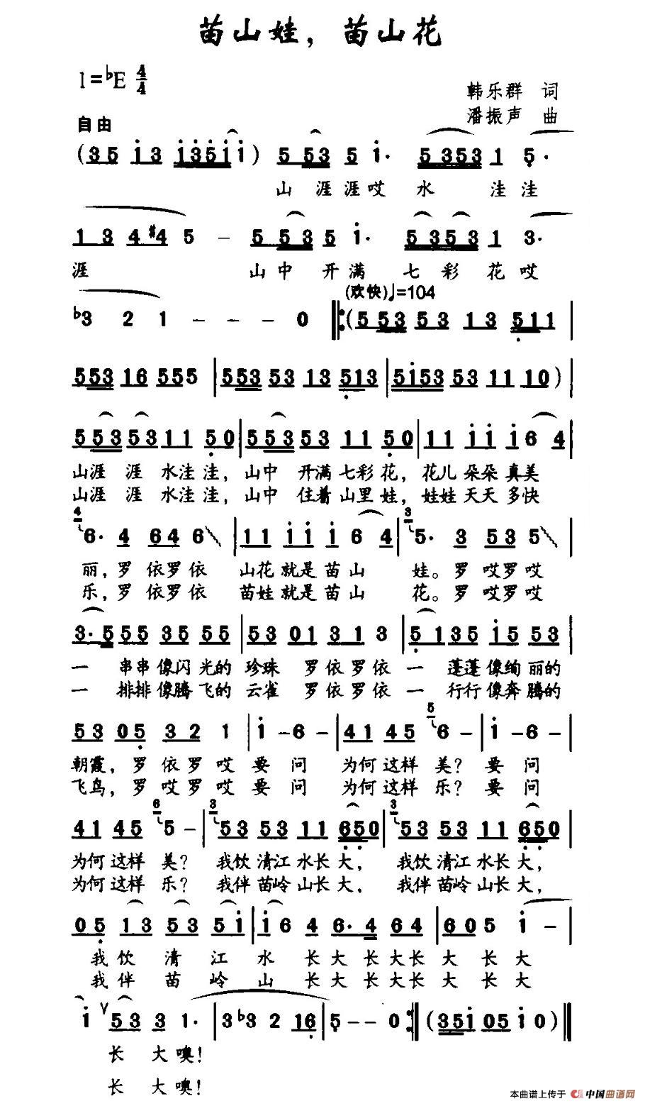 苗山娃，苗山花(七字歌谱)1