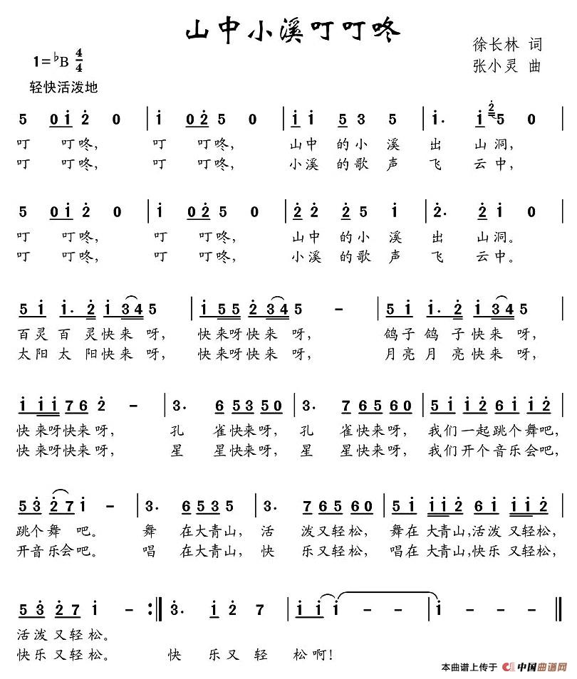 山中小溪叮叮咚(七字歌谱)1