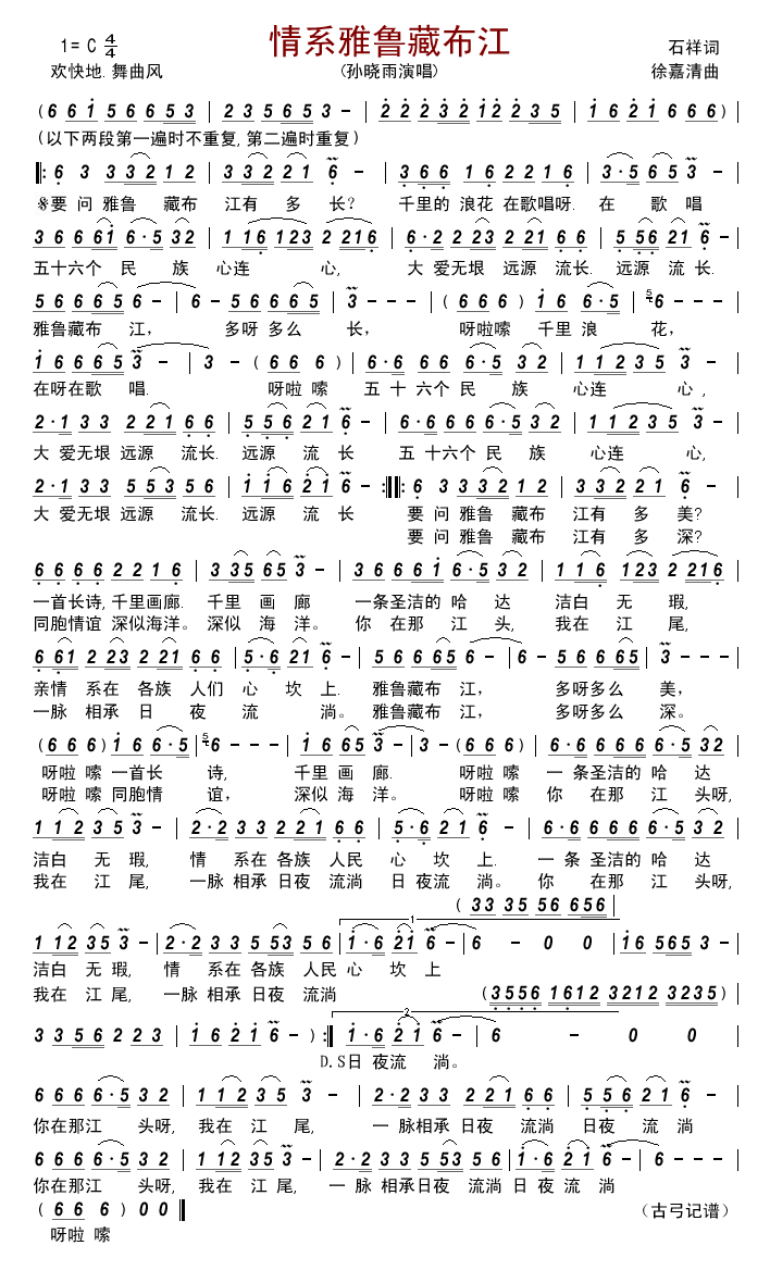 情系雅鲁藏布江(七字歌谱)1