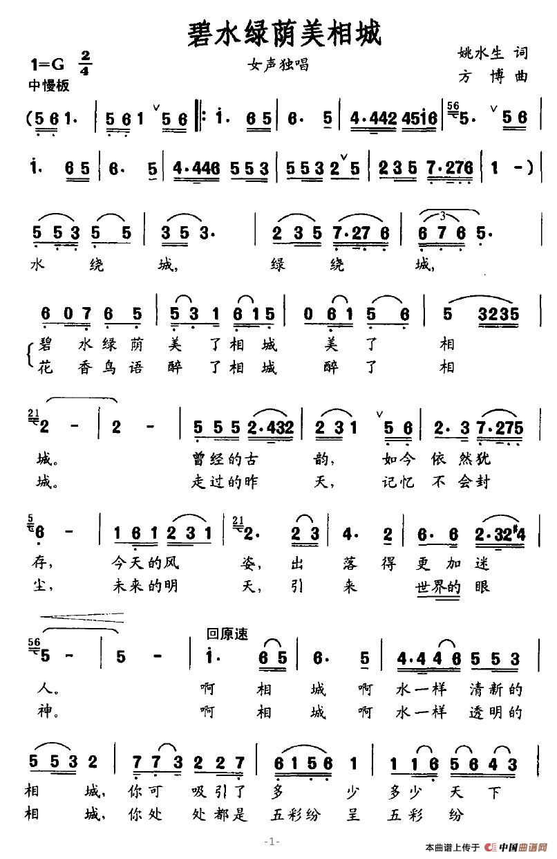 碧水绿荫美相城(七字歌谱)1
