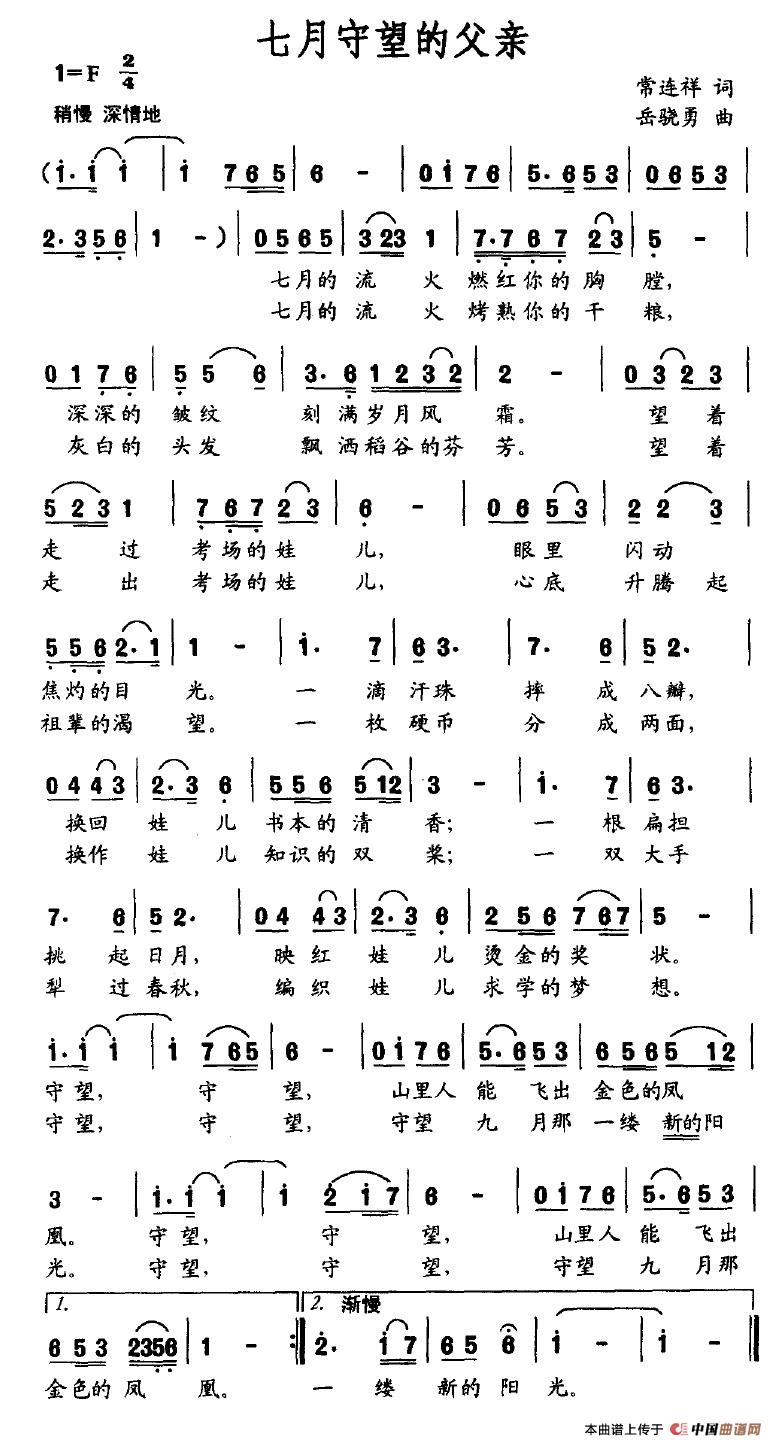 七月守望的父亲(七字歌谱)1