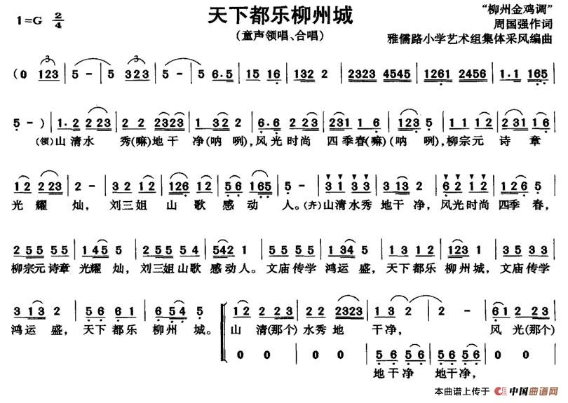 天下都乐柳州城(七字歌谱)1