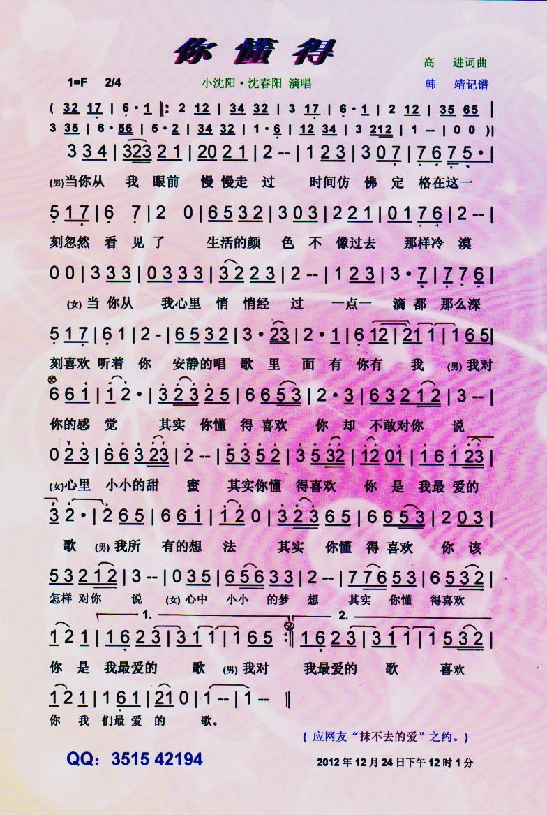 你懂得【彩谱】(七字歌谱)1