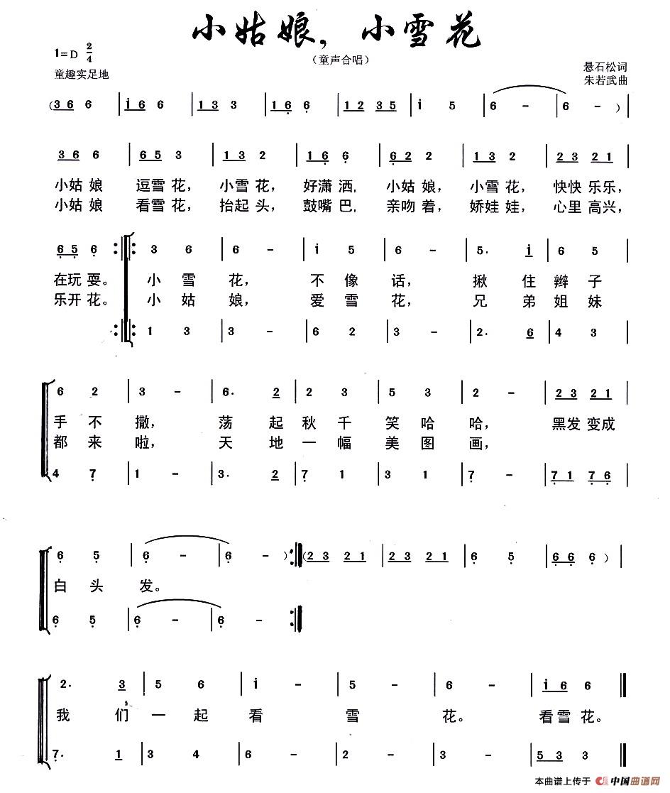 小姑娘,小雪花(七字歌谱)1