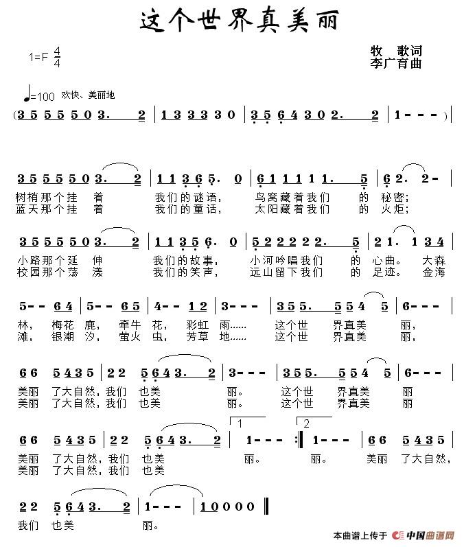 这个世界真美丽(七字歌谱)1