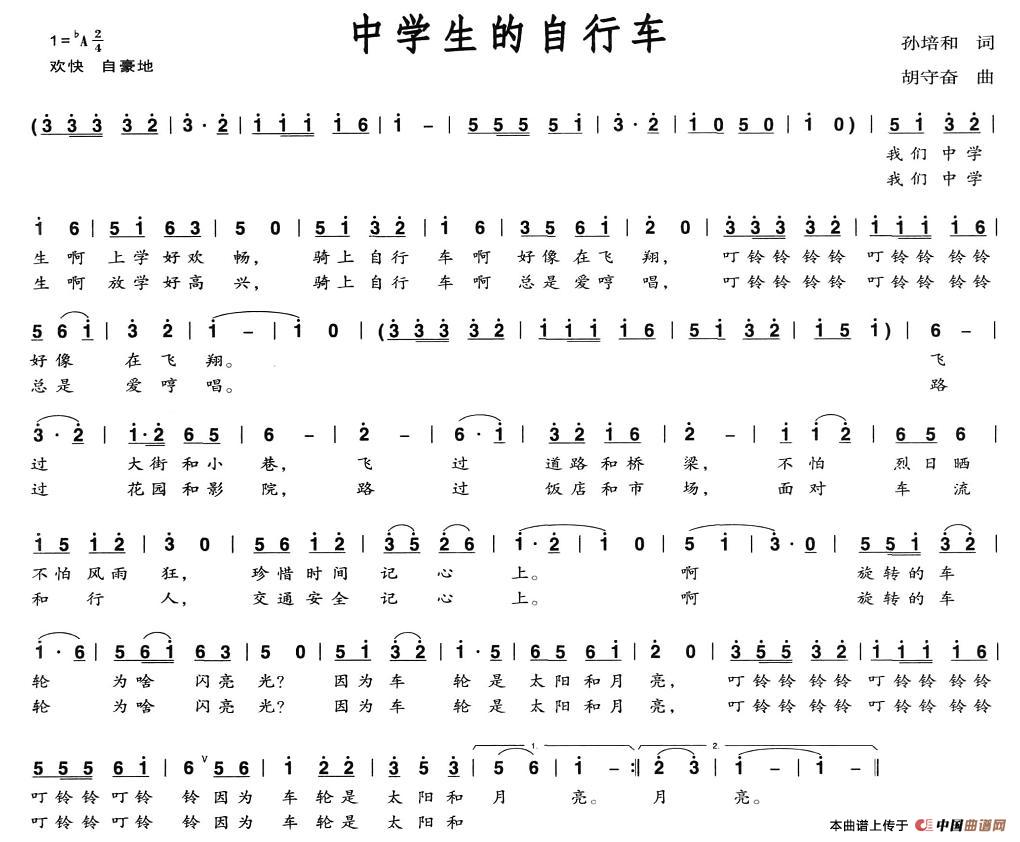 中学生的自行车(七字歌谱)1