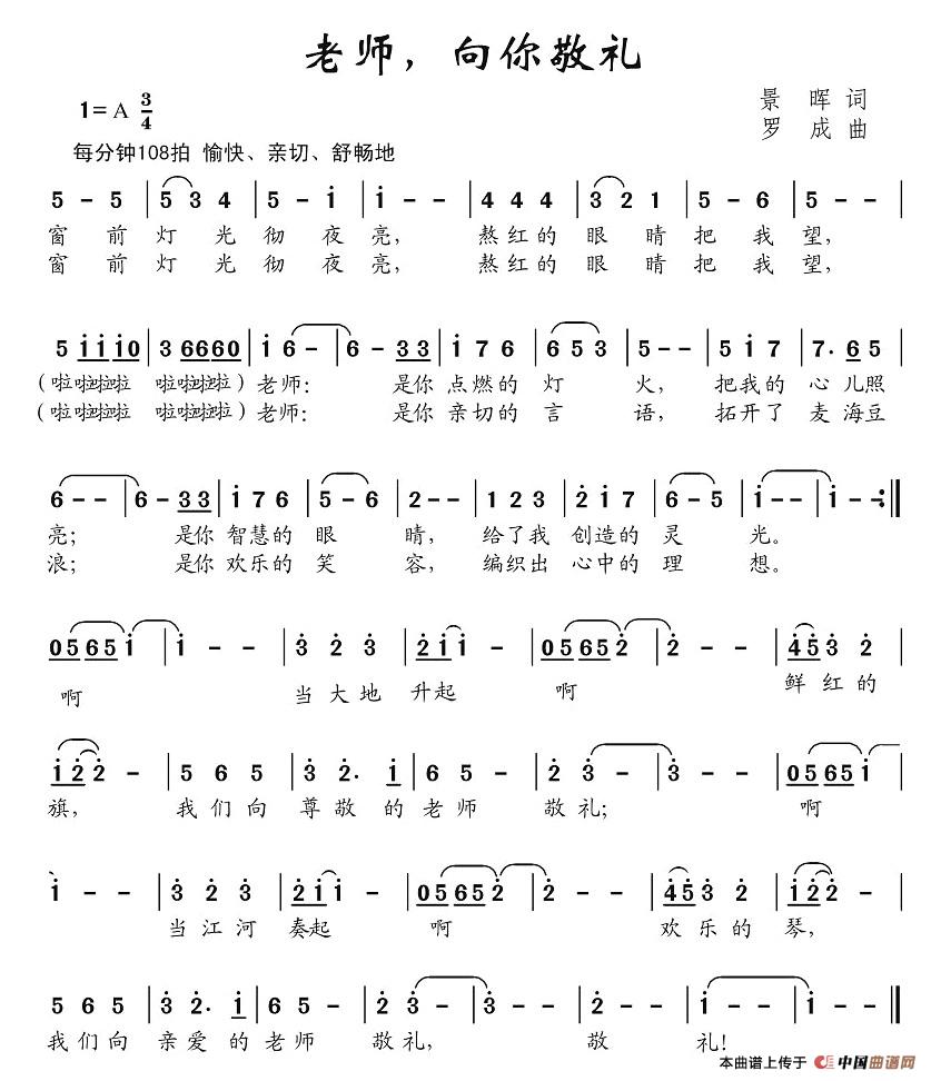 老师，向你敬礼(七字歌谱)1