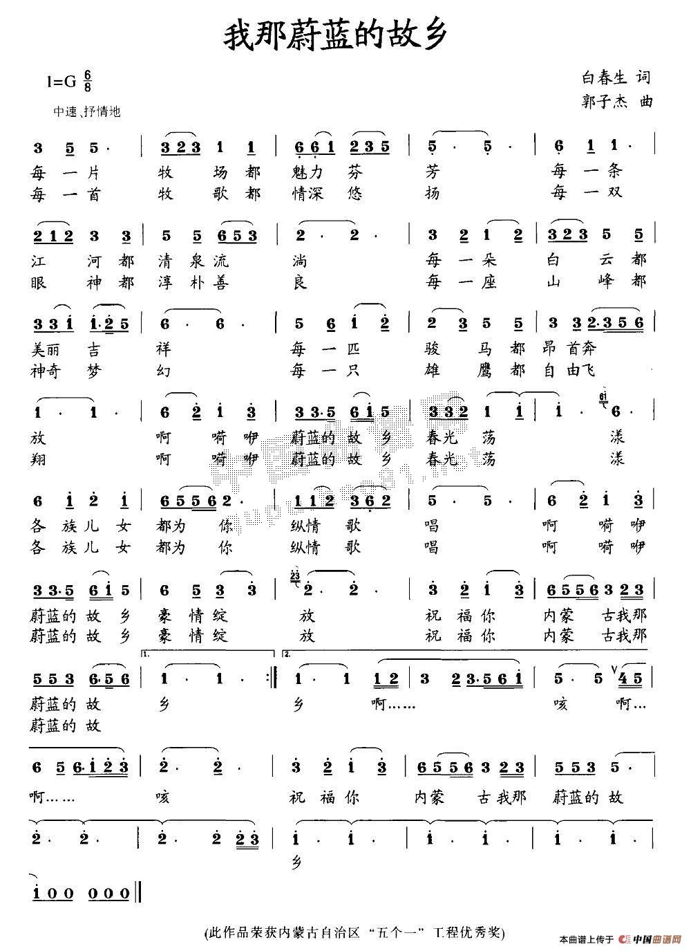 我那蔚蓝的故乡(七字歌谱)1