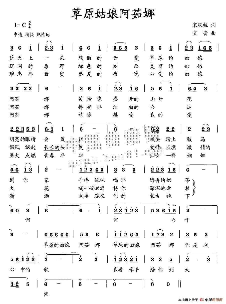 草原姑娘阿茹娜(七字歌谱)1