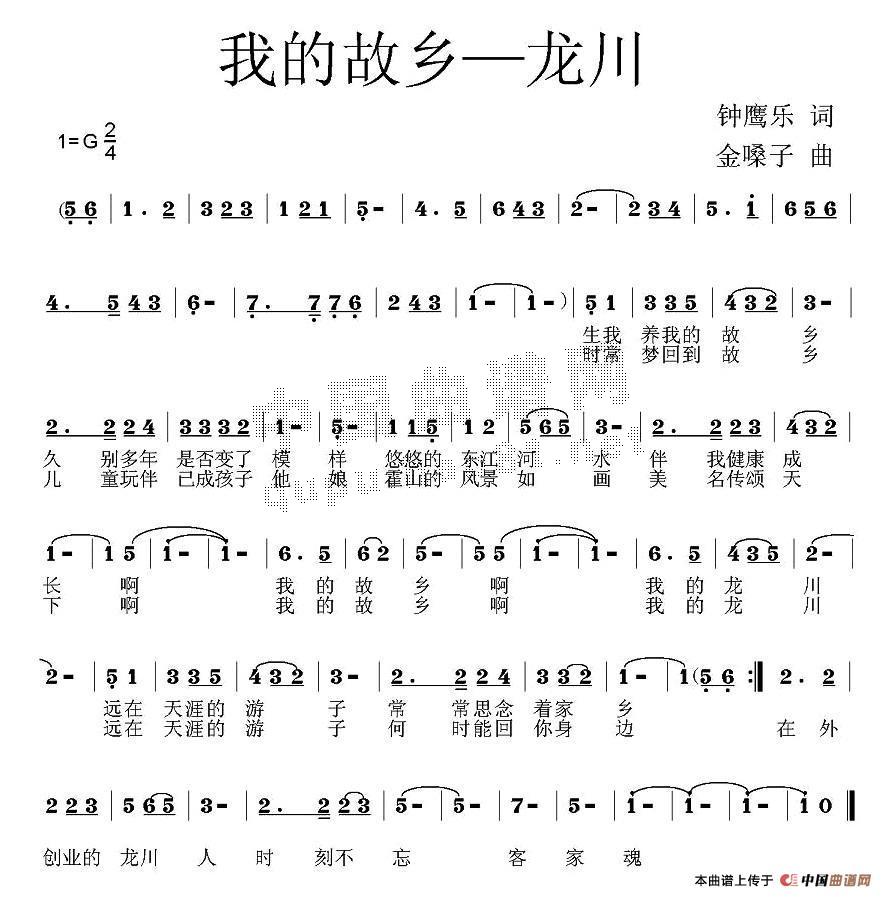 我的故乡—龙川(七字歌谱)1