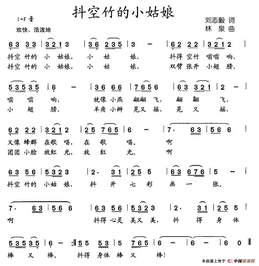 抖空竹的小姑娘(七字歌谱)1