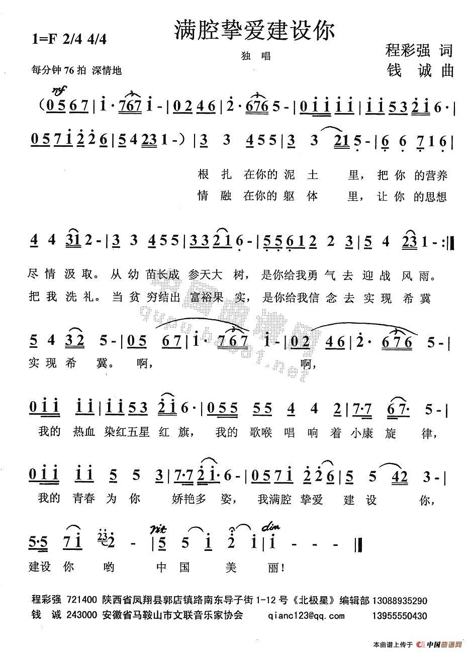 满腔挚爱建设你(七字歌谱)1