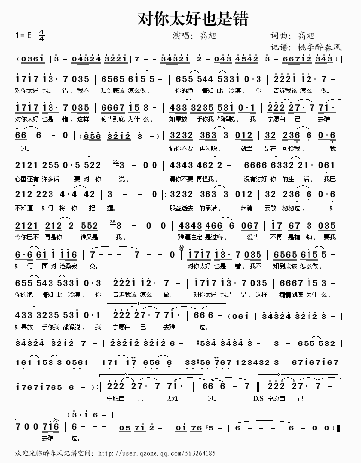 对你太好也是错(七字歌谱)1