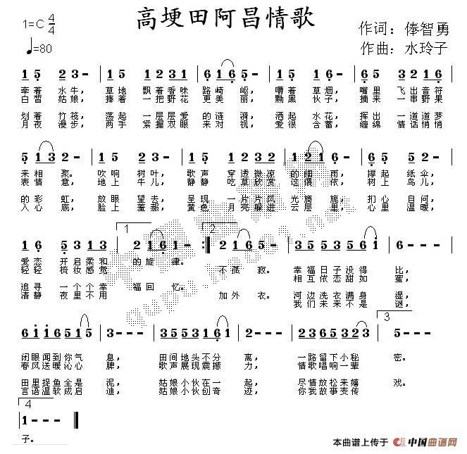 高埂田阿昌情歌(七字歌谱)1