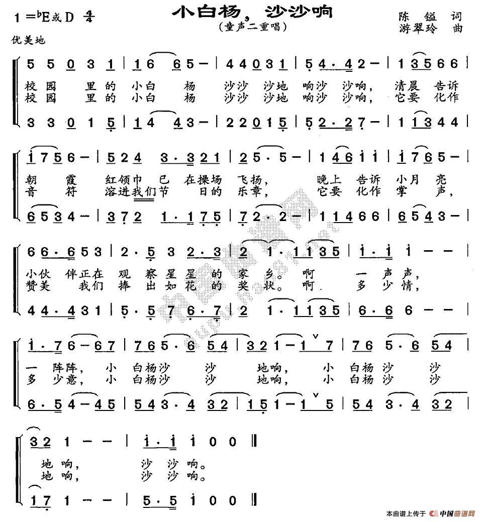 小白杨,沙沙响(七字歌谱)1