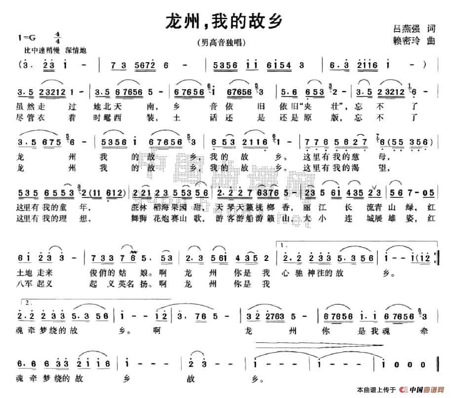 龙州，我的故乡(七字歌谱)1