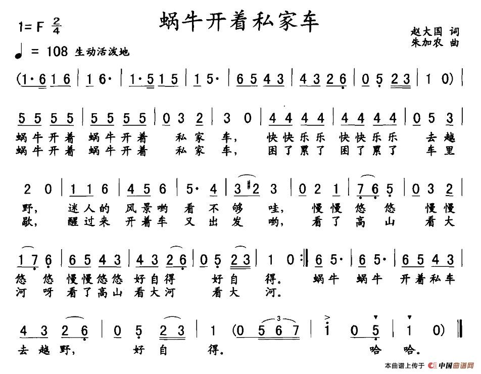 蜗牛开着私家车(七字歌谱)1