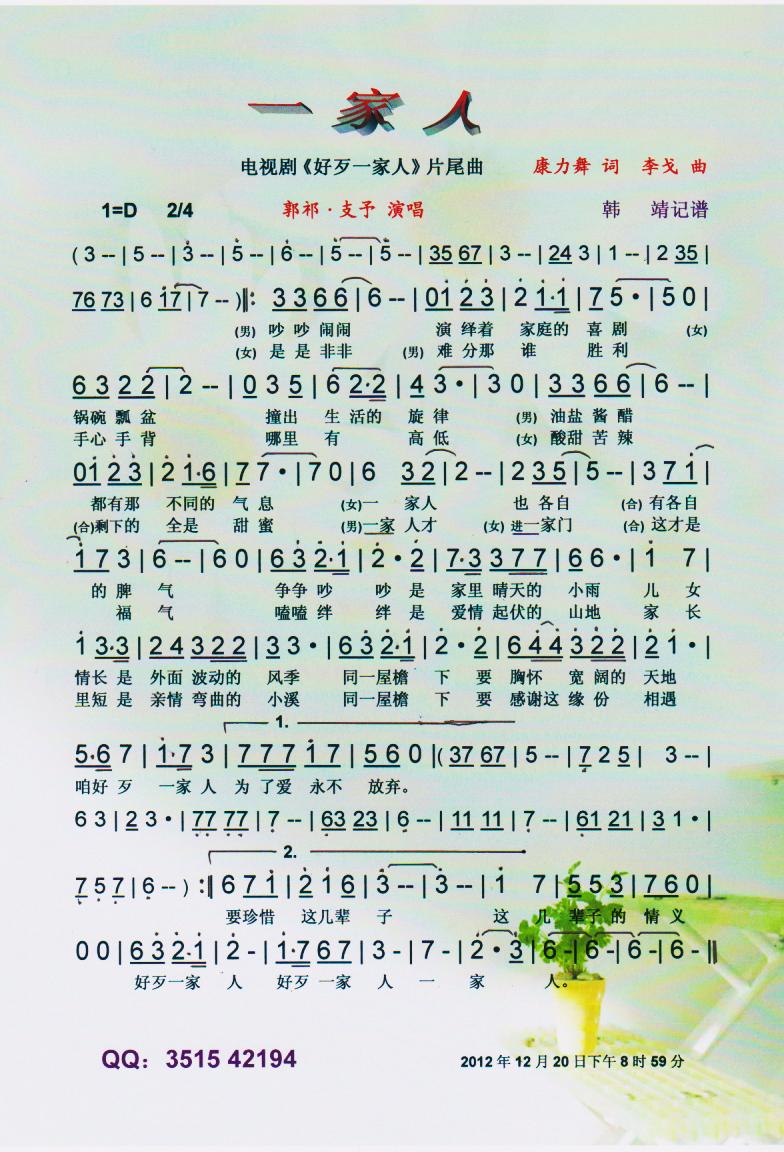一家人【彩谱】(七字歌谱)1