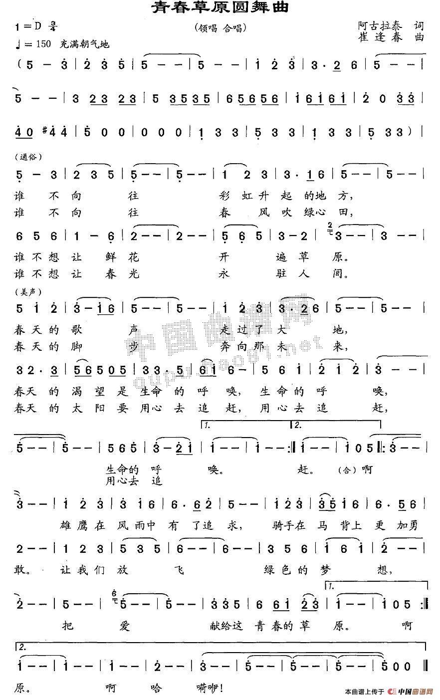 青春草原圆舞曲(七字歌谱)1
