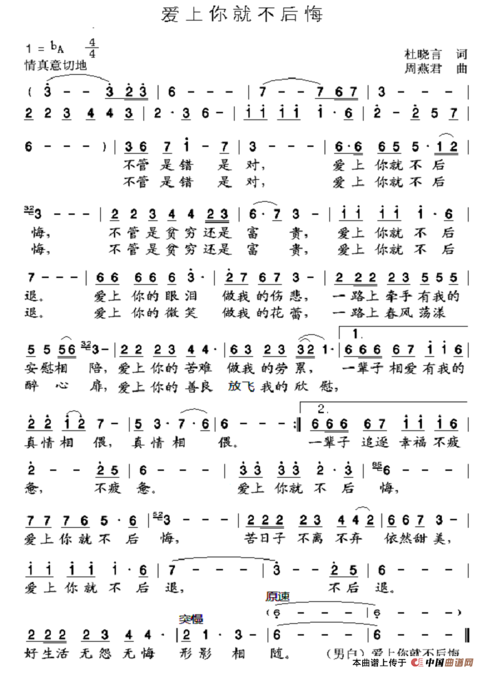 爱上你就不后悔(七字歌谱)1