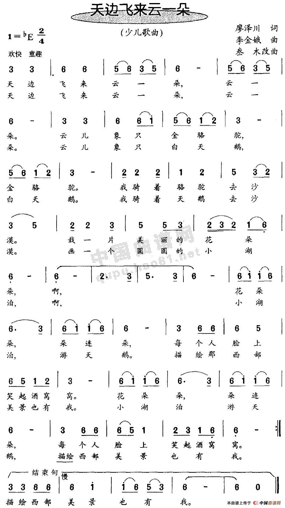 天边飞来云一朵(七字歌谱)1