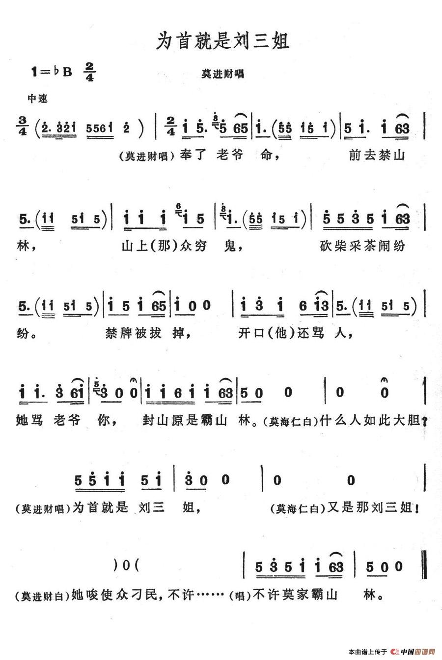 为首就是刘三姐(七字歌谱)1