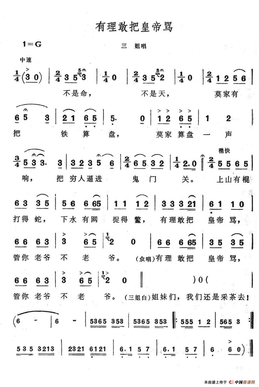 有理敢把皇帝骂(七字歌谱)1