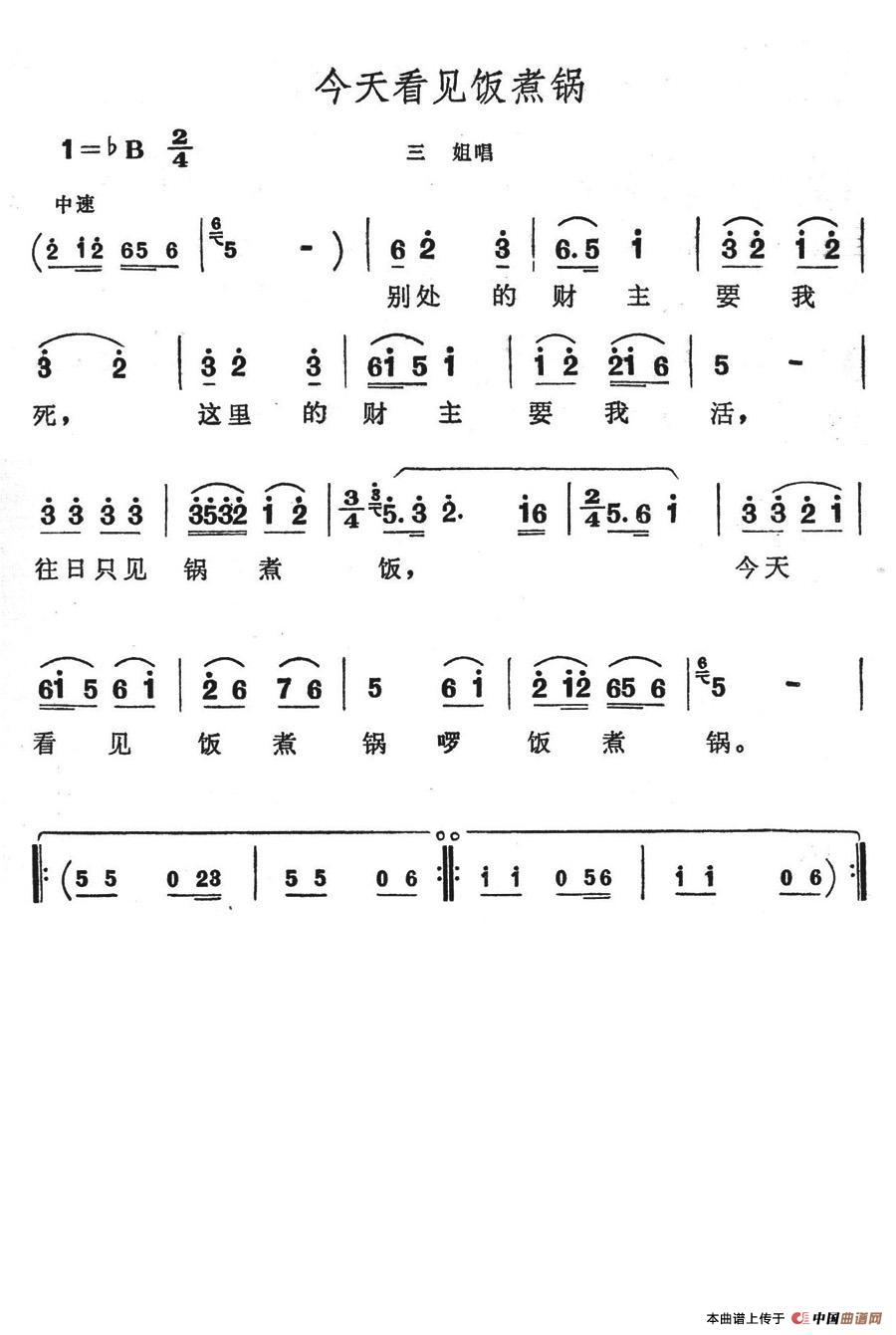 今天看见饭煮锅(七字歌谱)1