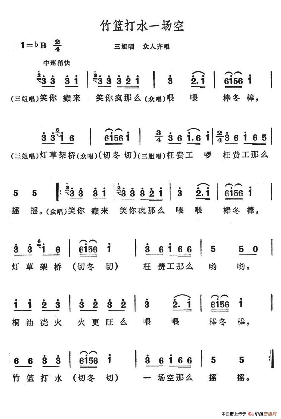 竹蓝打水一场空(七字歌谱)1