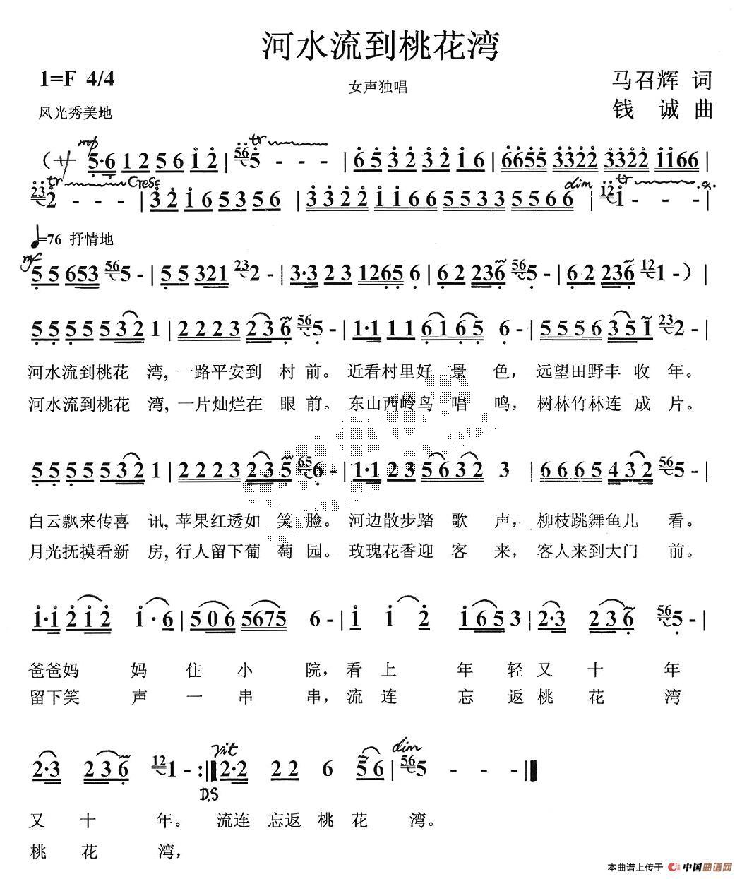 河水流到桃花湾(七字歌谱)1