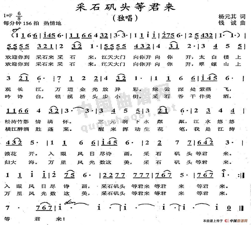 采石矶头等君来(七字歌谱)1