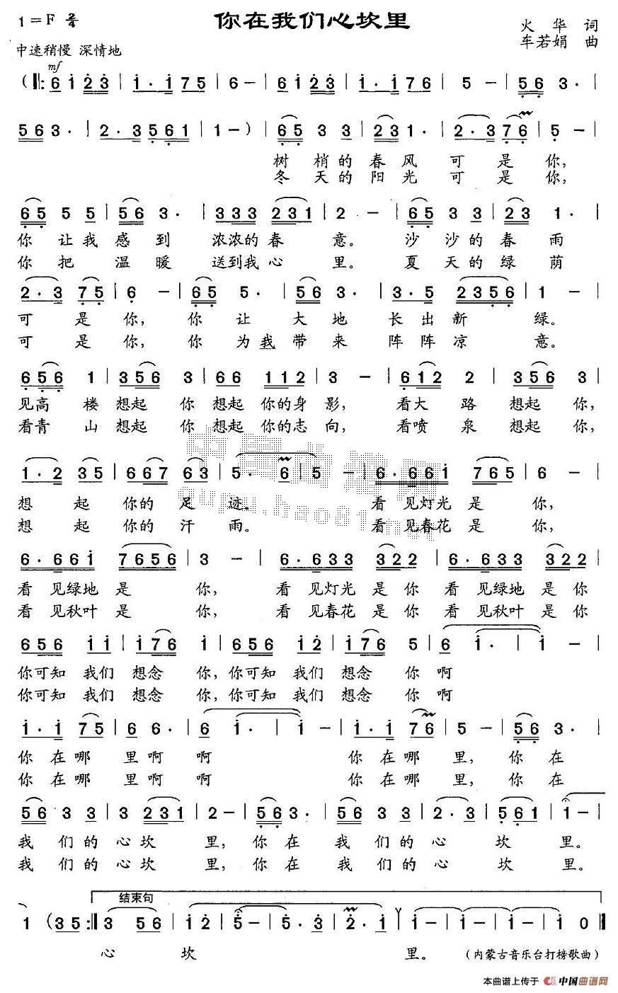 你在我们心坎里(七字歌谱)1