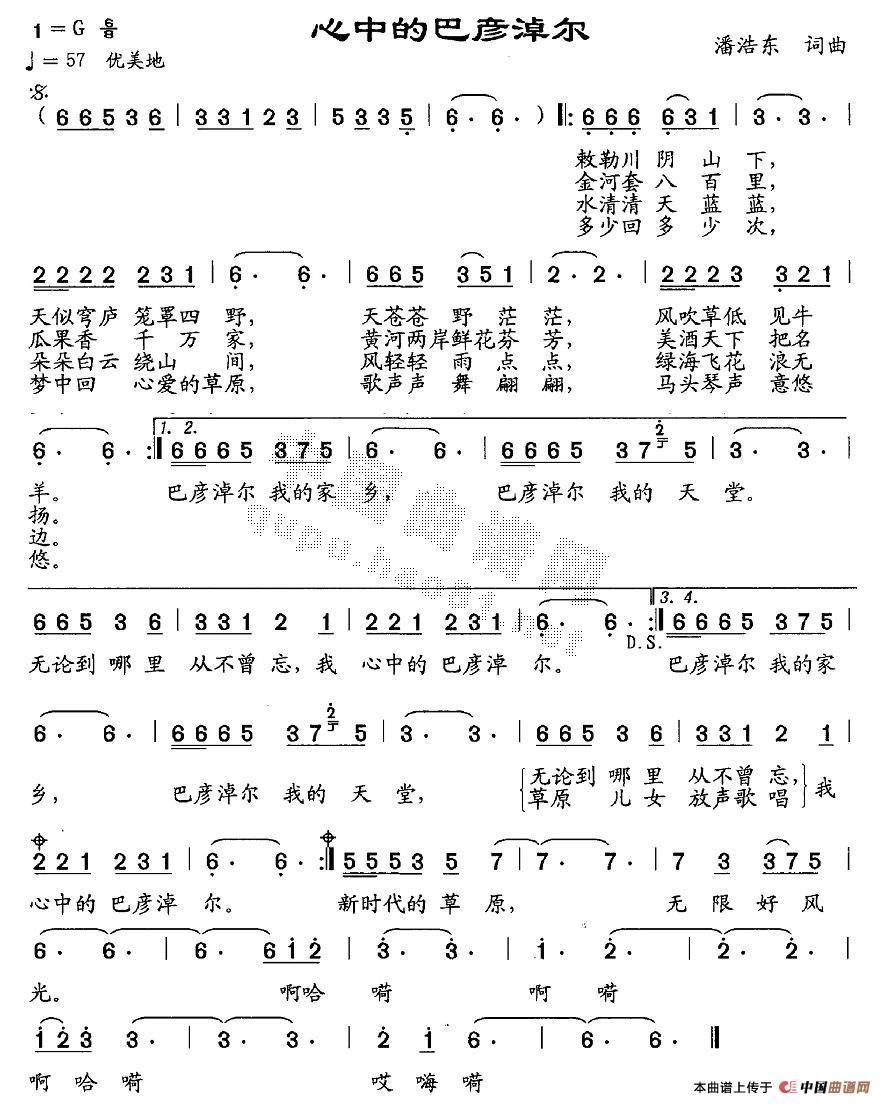 心中的巴彦淖尔(七字歌谱)1