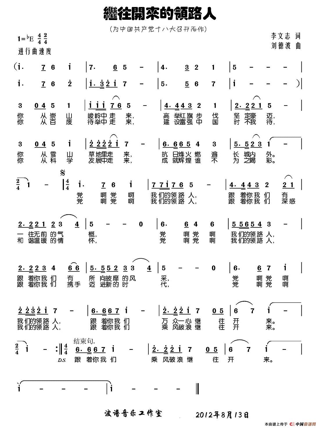 继往开来领路人(七字歌谱)1