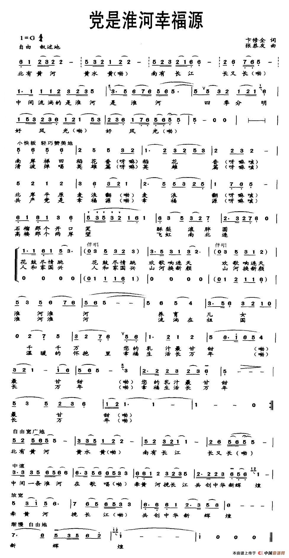 党是淮河幸福源(七字歌谱)1
