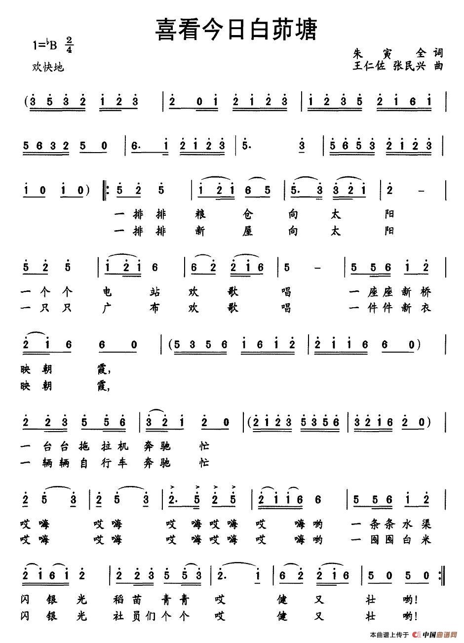 喜看今日白茆塘(七字歌谱)1