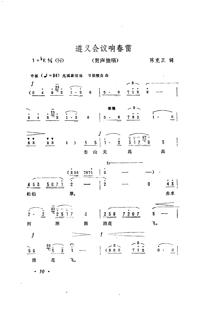 遵义会议响春雷(七字歌谱)1