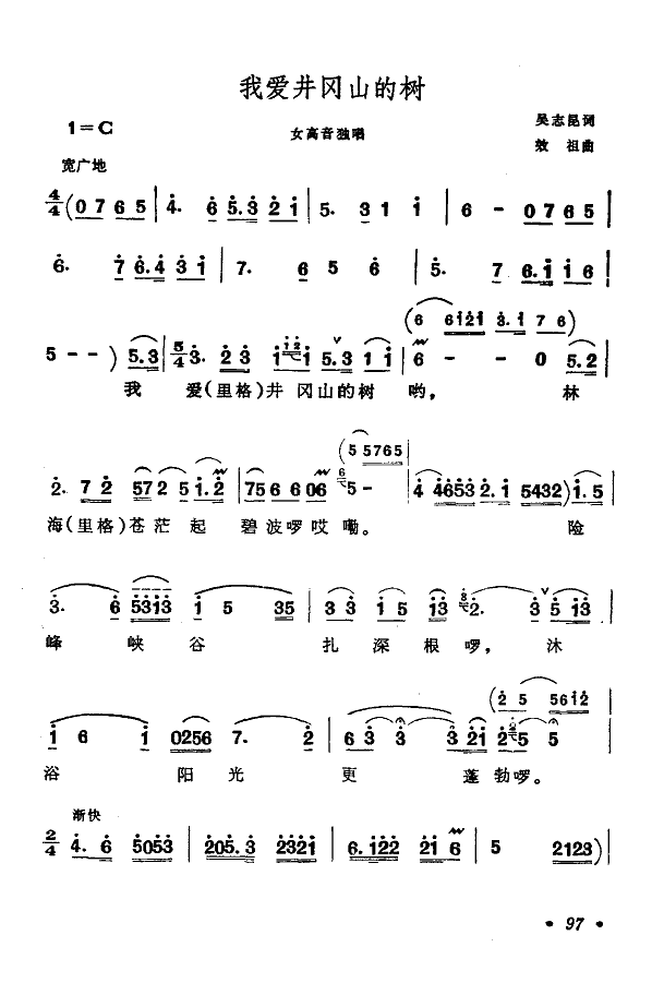 我爱井冈山的树(七字歌谱)1